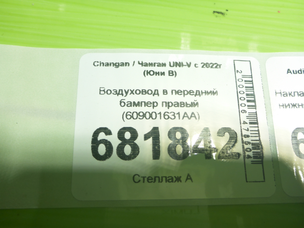 Воздуховод радиатора правый