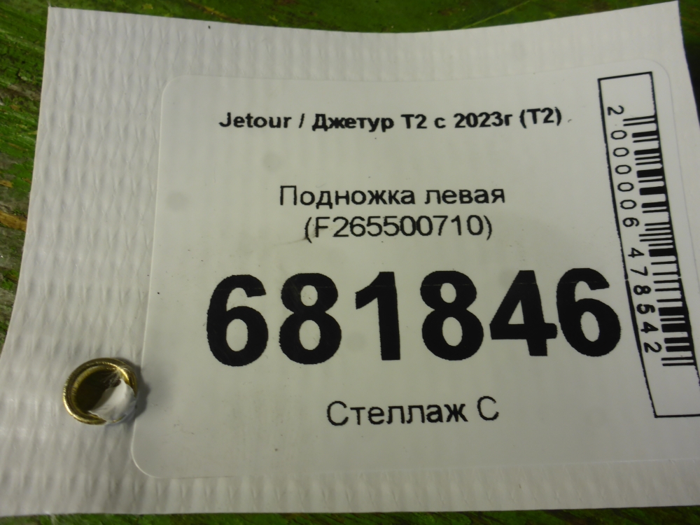 Подножка левая