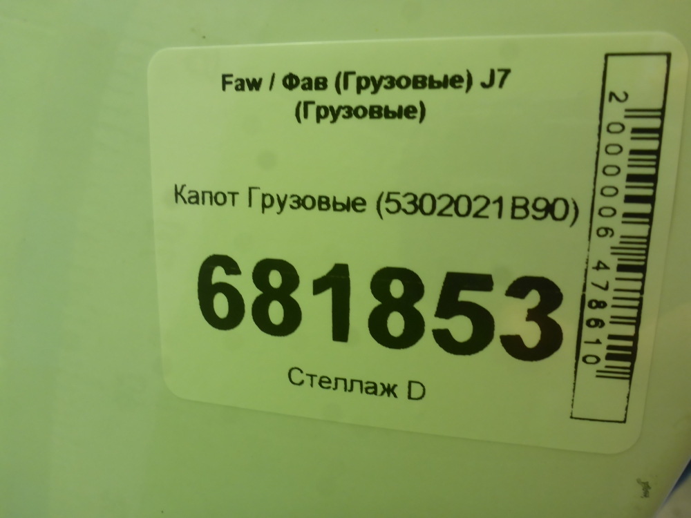 Капот
