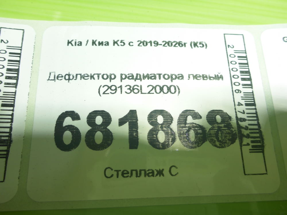 Дефлектор