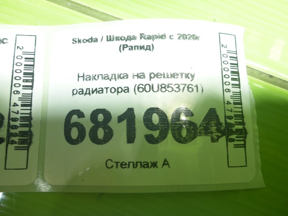 Накладка на решетку радиатора