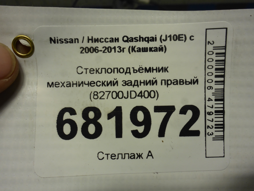 Стеклоподъемник электр. задний правый