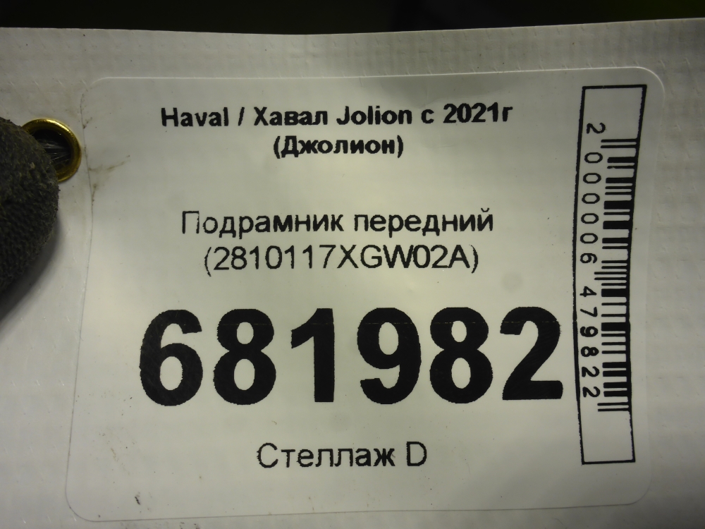 Балка подмоторная