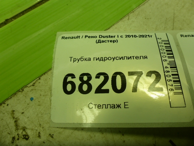 Трубка ГУР