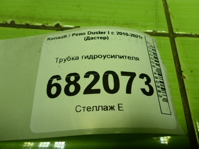 Трубка ГУР
