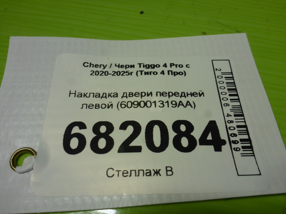 Накладка двери передней левой