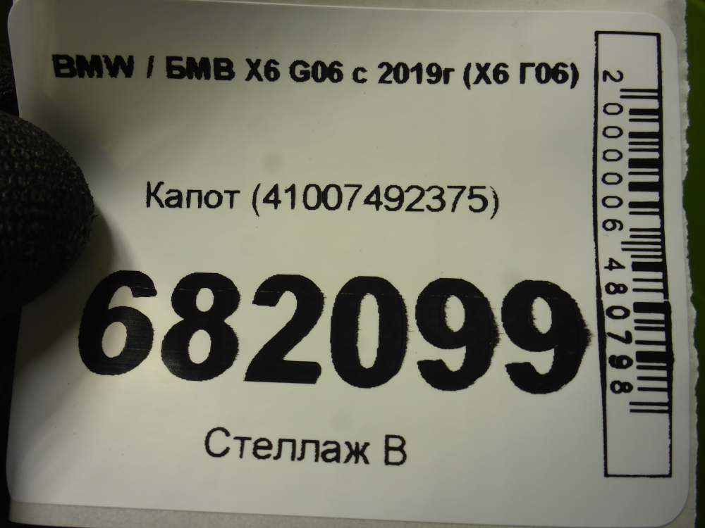 Капот