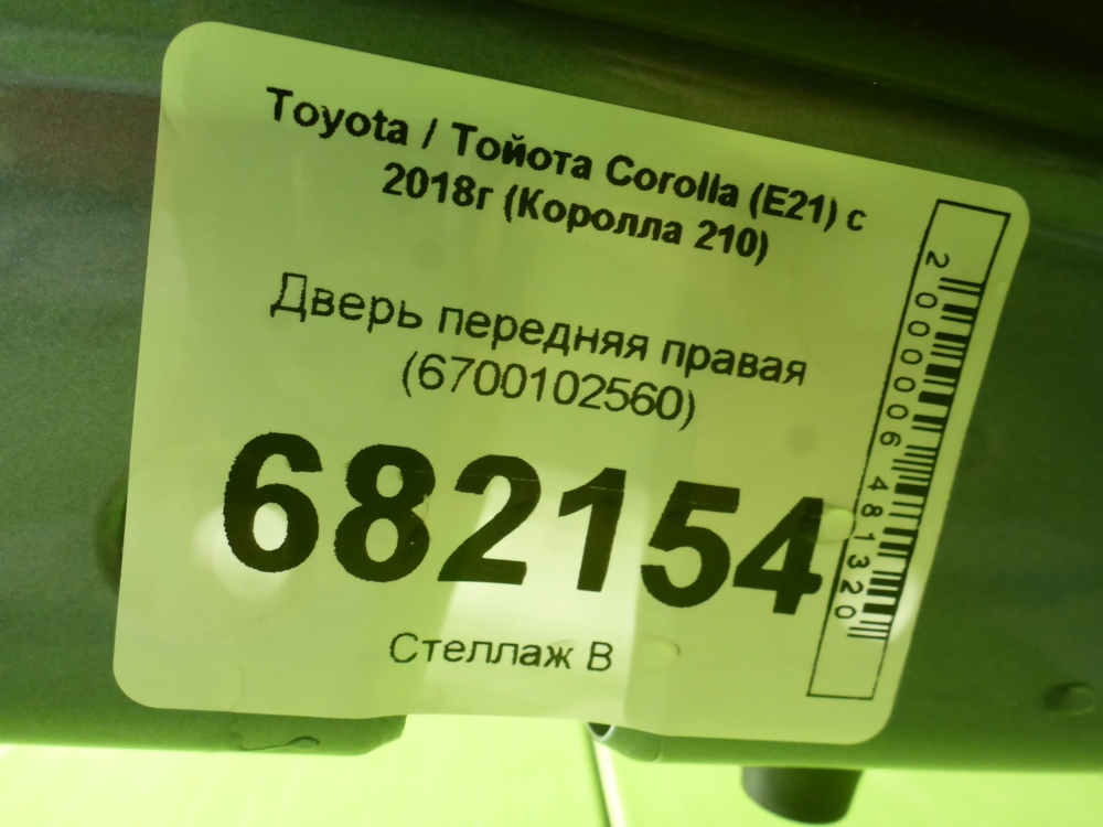 Дверь передняя правая
