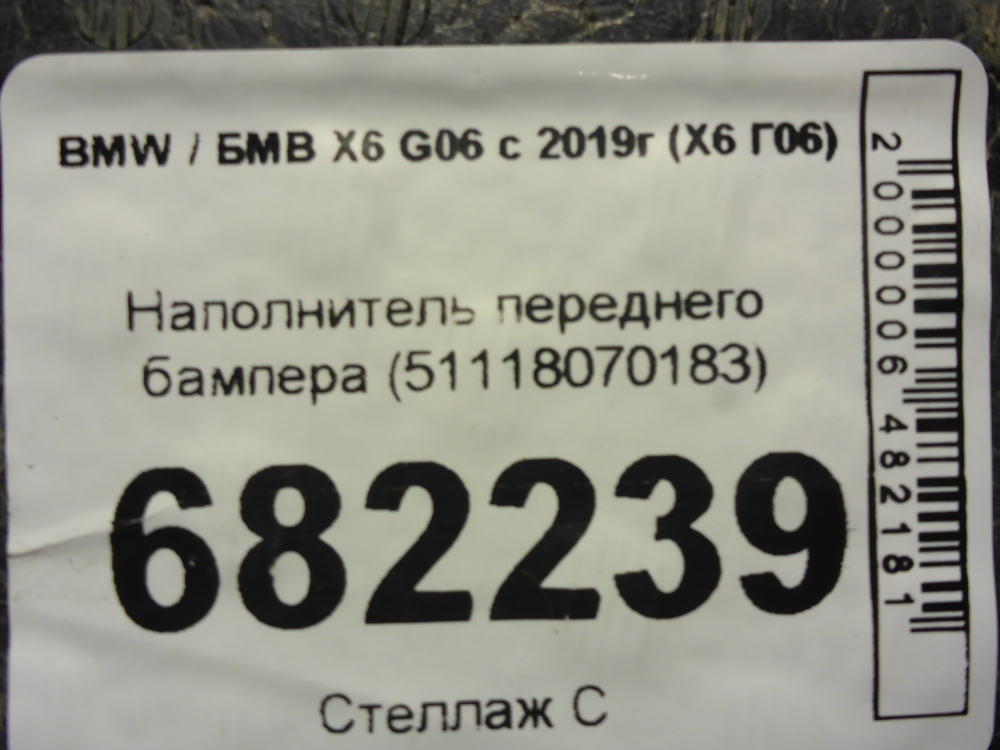 Наполнитель переднего бампера