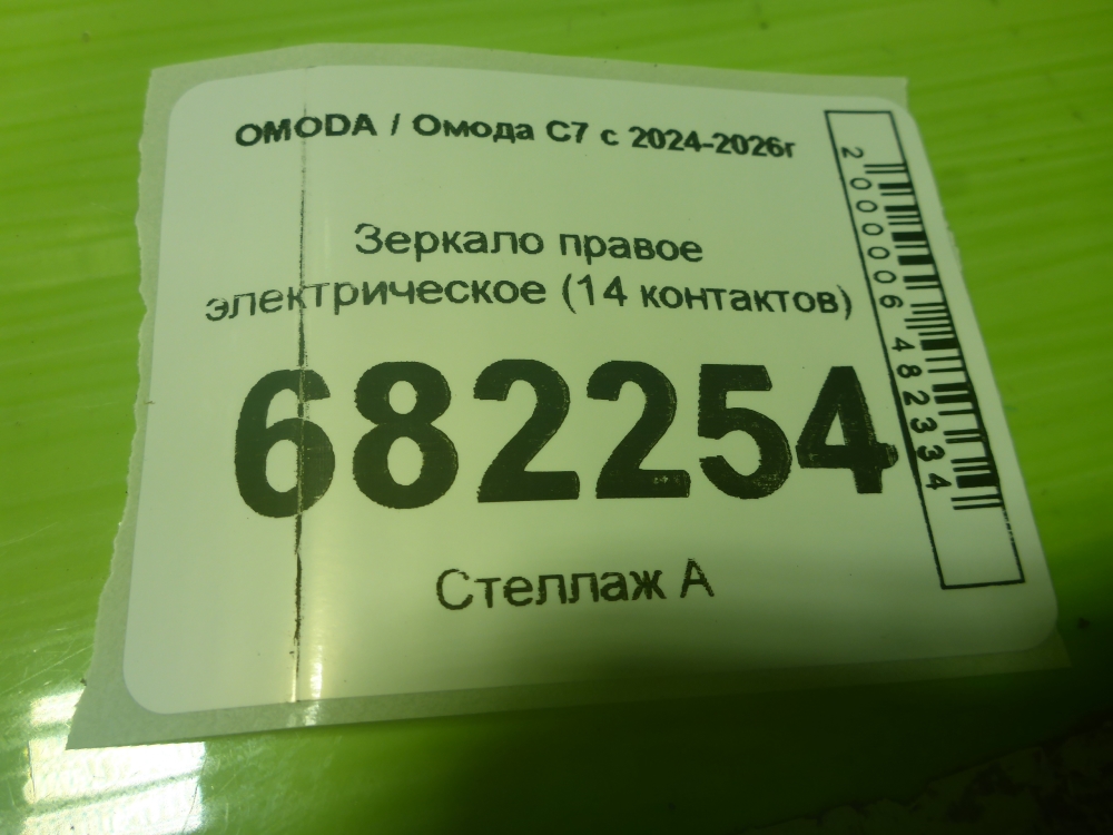 Зеркало правое электрическое