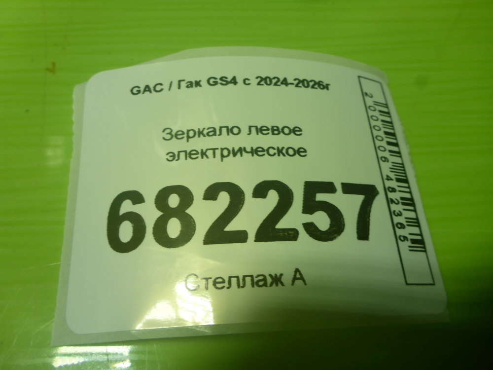 Зеркало левое электрическое