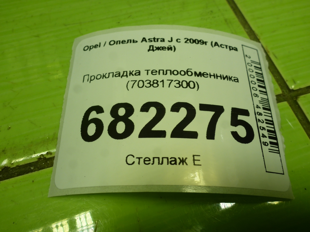 Прокладка