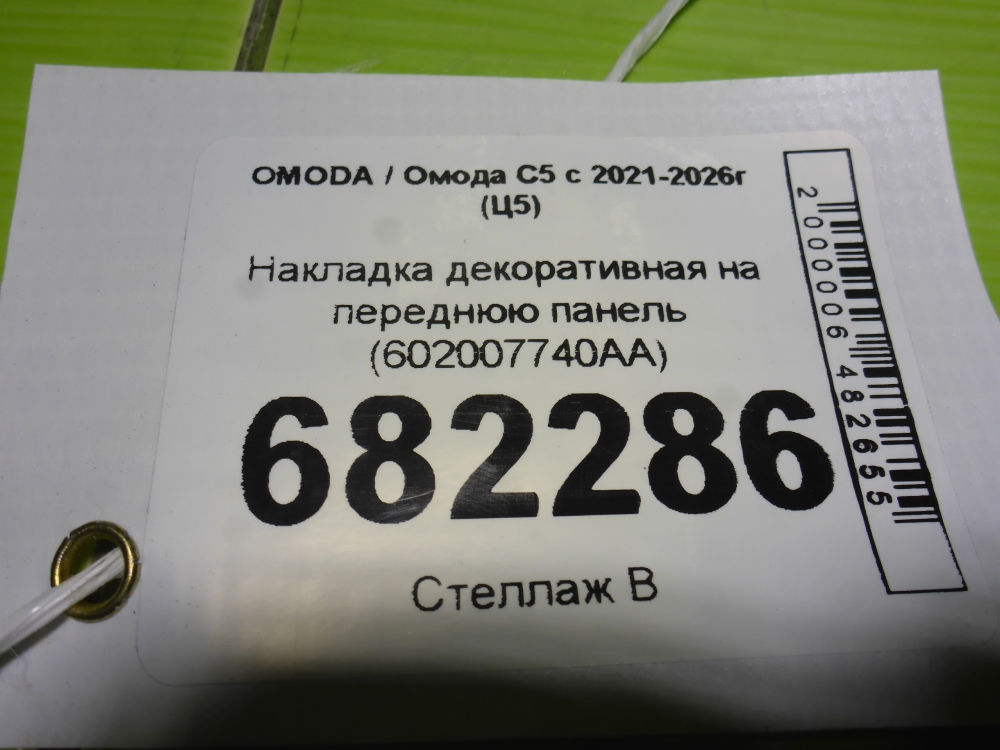 Накладка