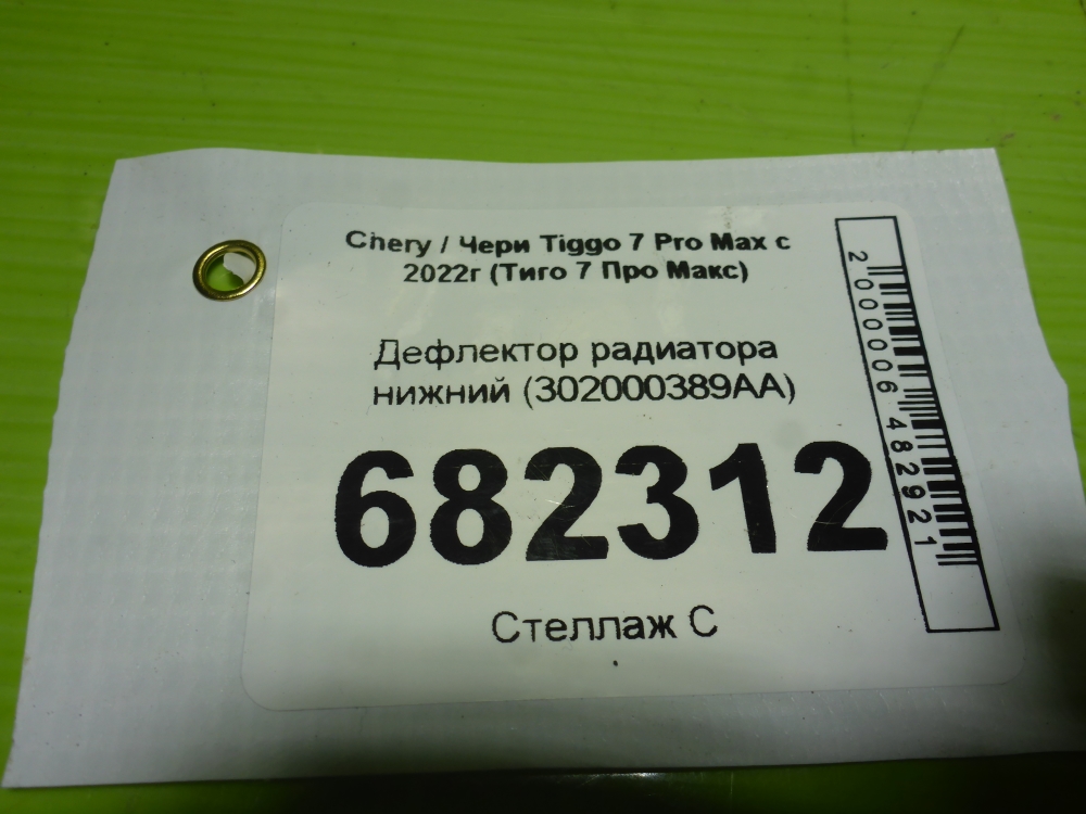 Дефлектор