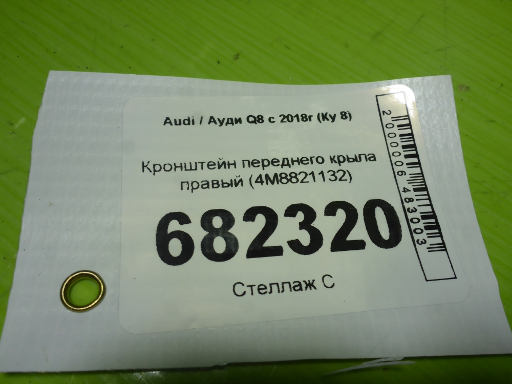 Кронштейн крепления крыла