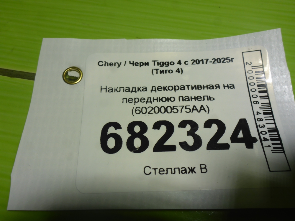 Накладка