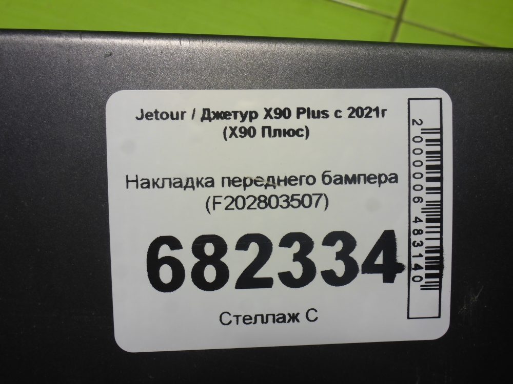 Юбка передняя
