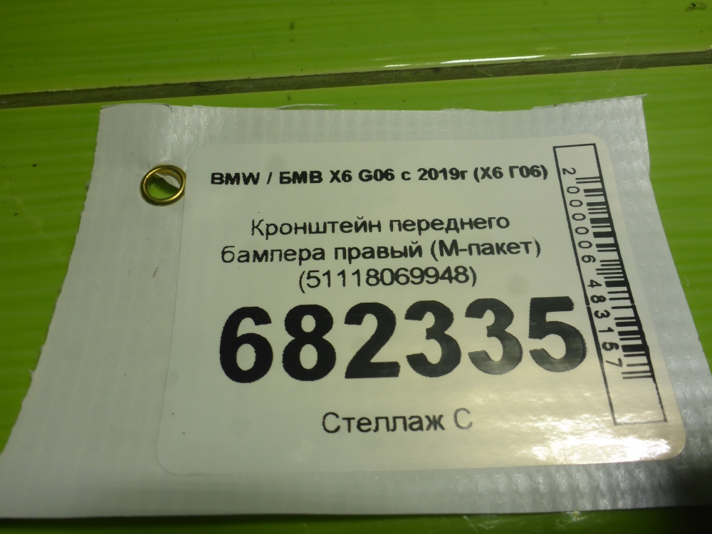 Кронштейн переднего бампера правый