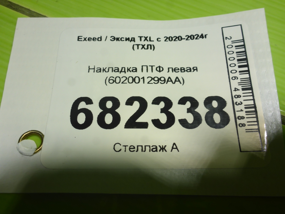 Рамка противотуманной фары левой