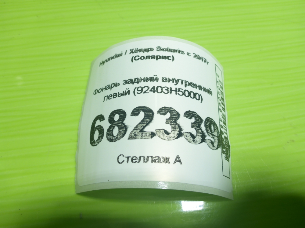 Фонарь задний внутренний левый