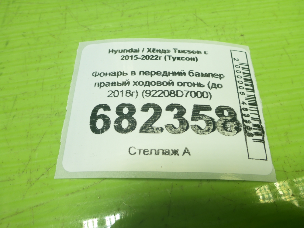 Фара дневного света правая (ходовые огни)