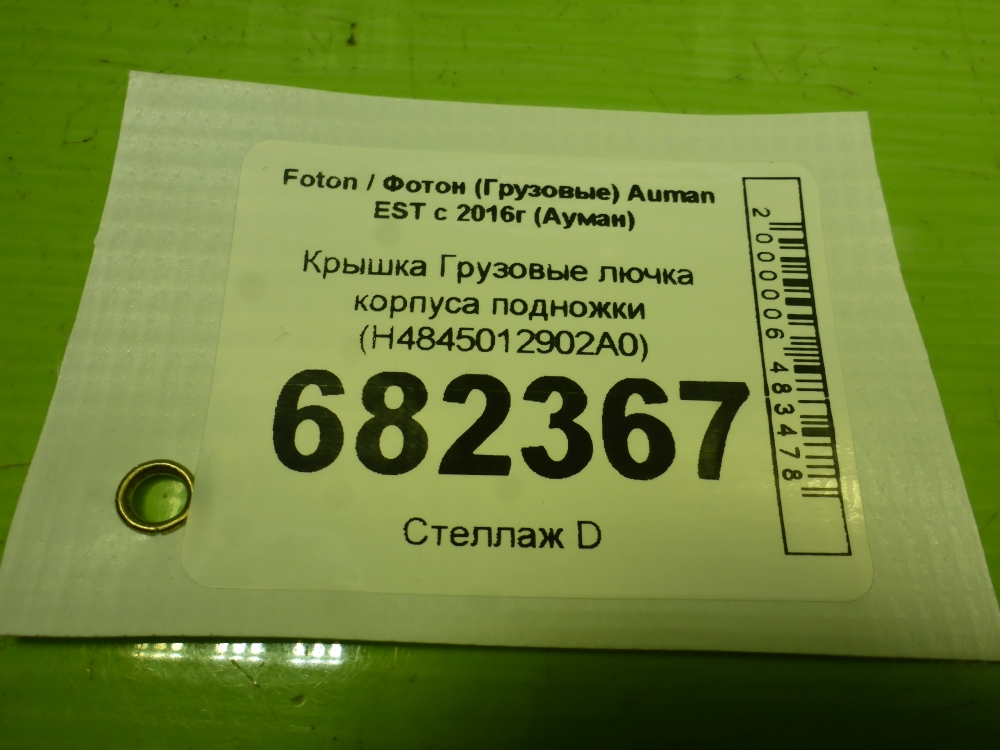 Крышка