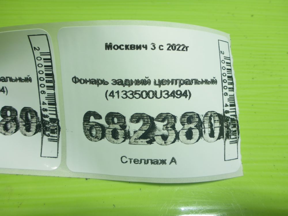 Фонарь задний