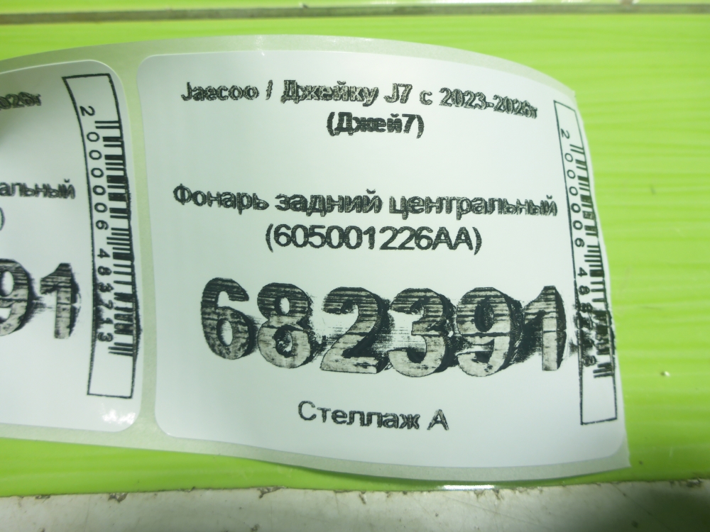 Фонарь задний
