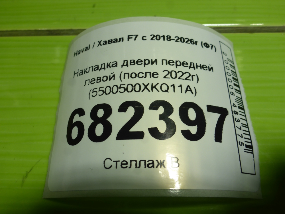 Накладка двери передней левой