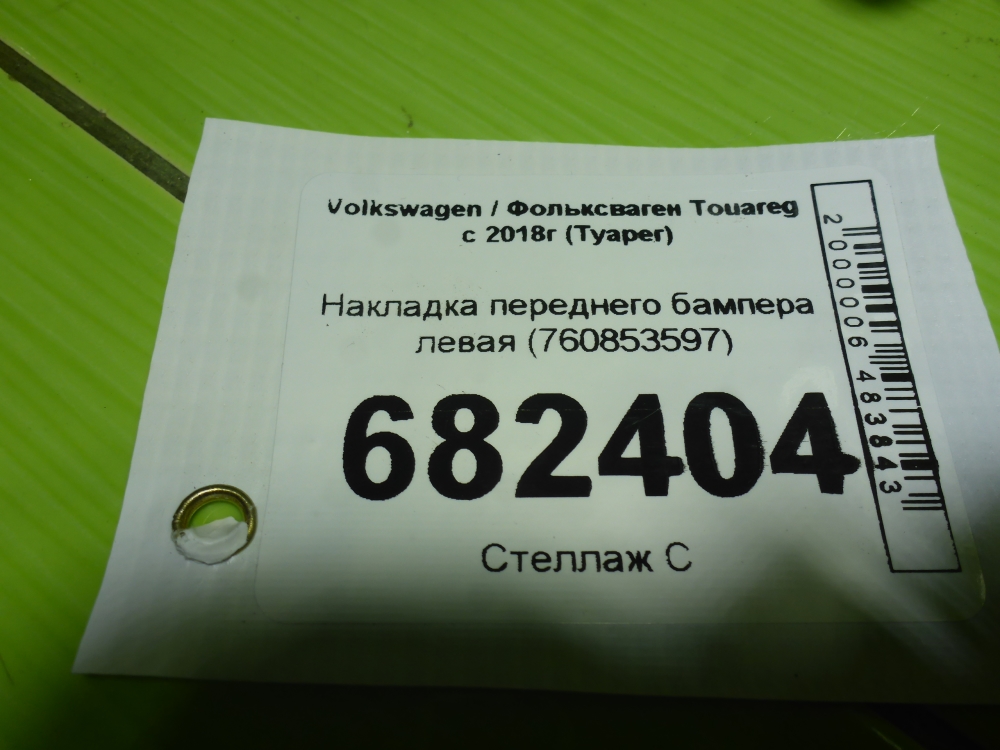 Накладка переднего бампера левая