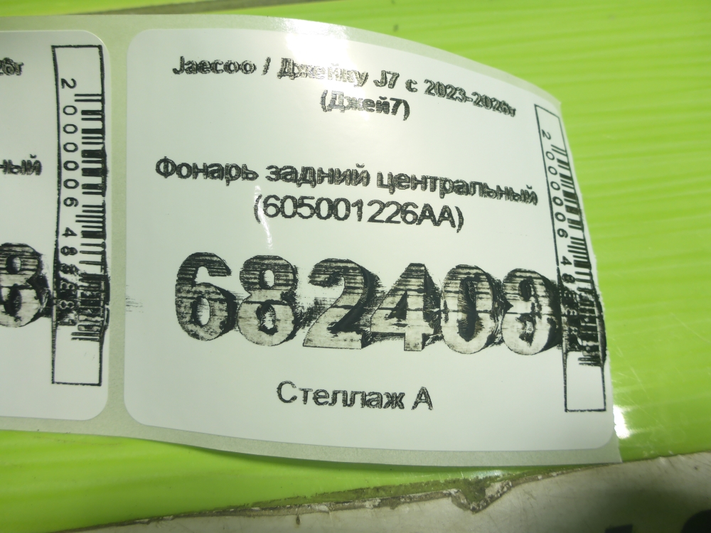 Фонарь задний