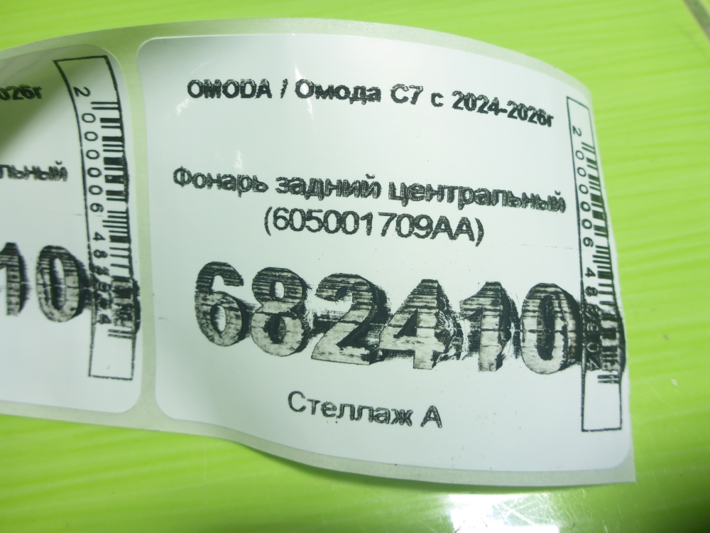 Фонарь задний