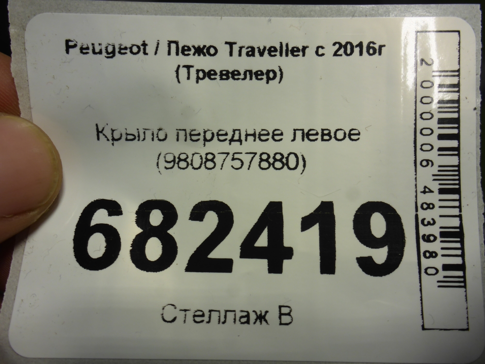 Крыло переднее левое
