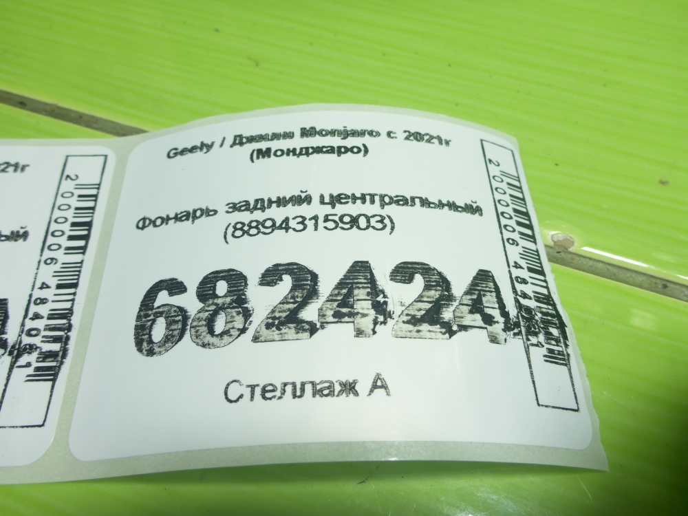Фонарь задний