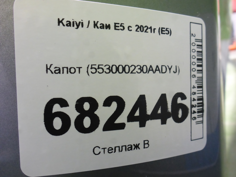 Капот