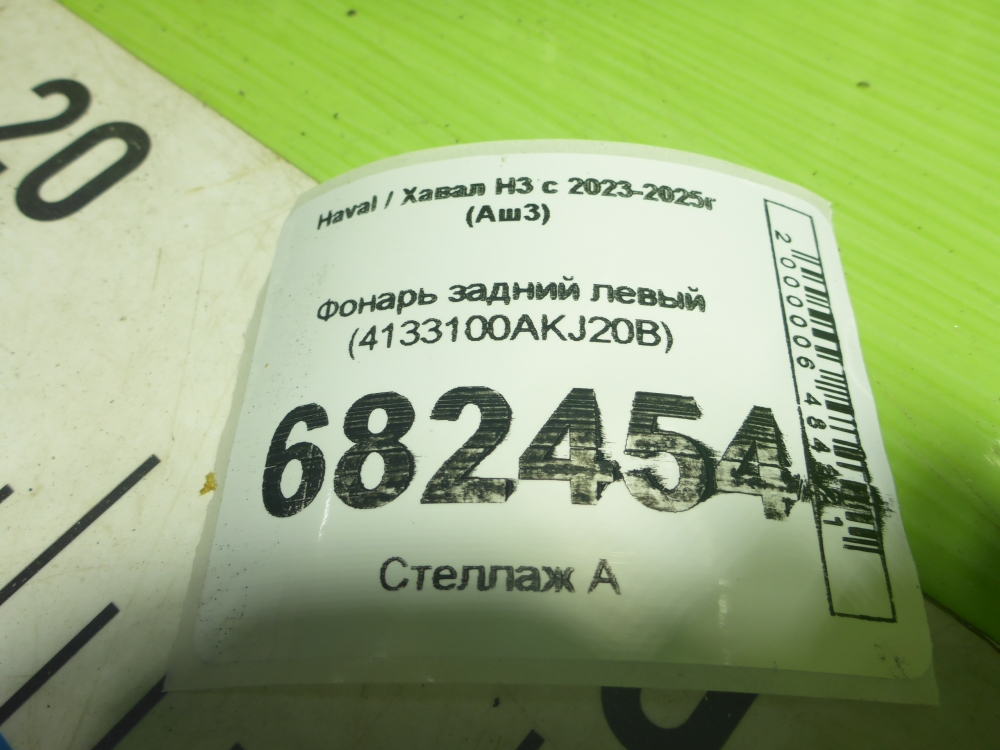 Фонарь задний левый