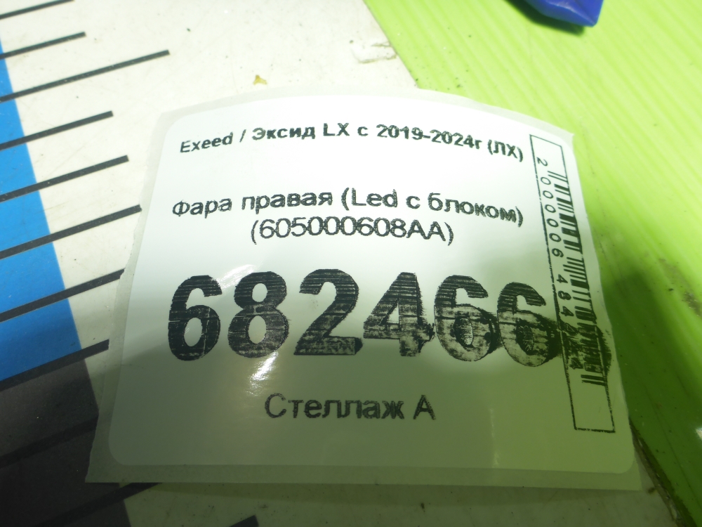 Фара правая
