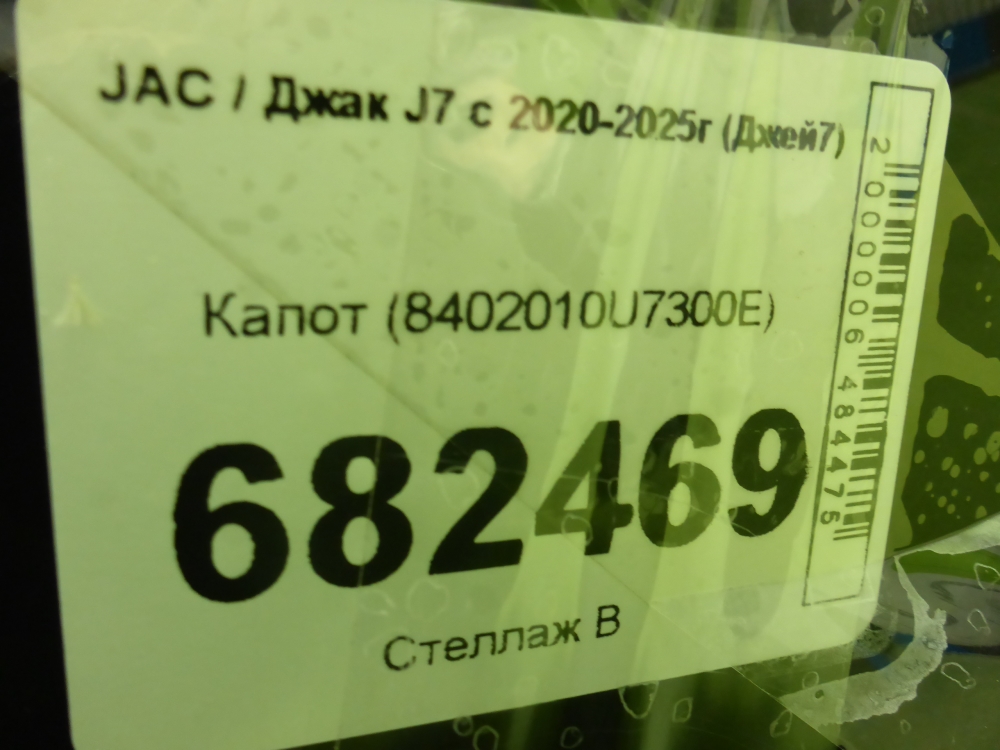 Капот