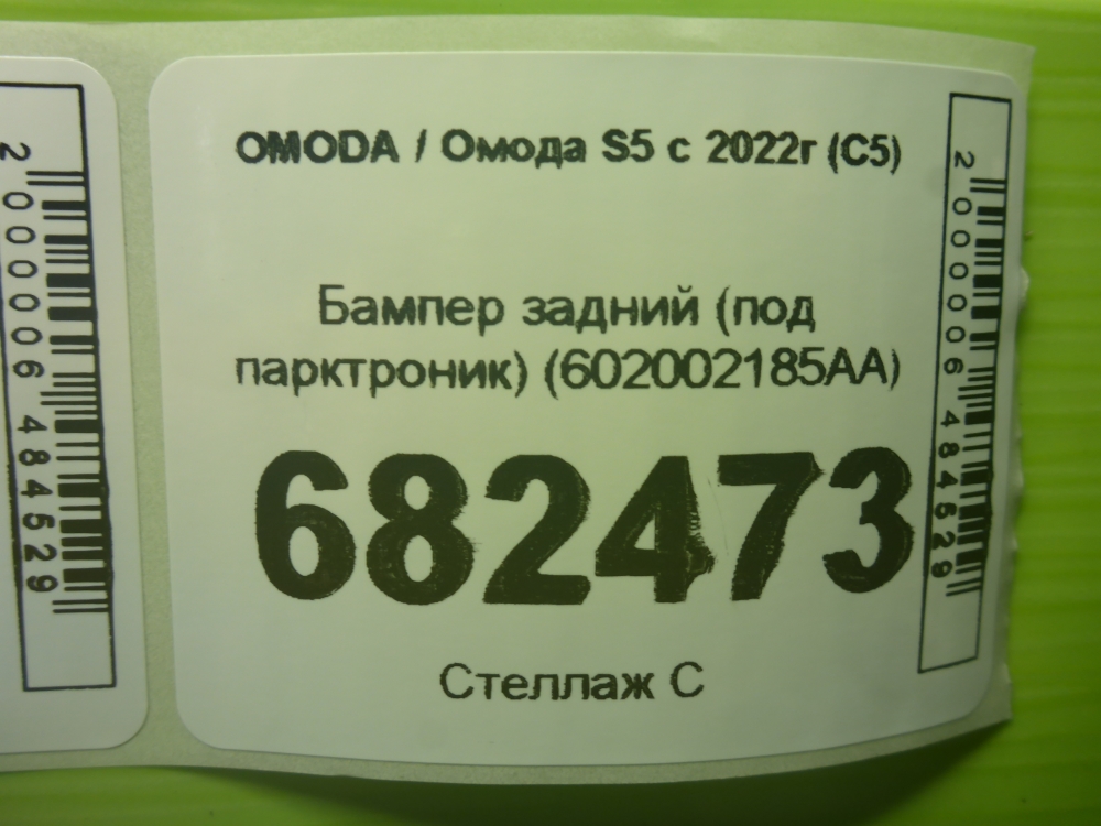 Бампер задний