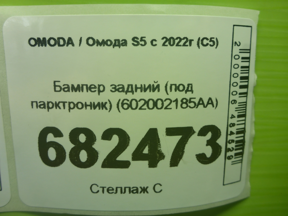 Бампер задний