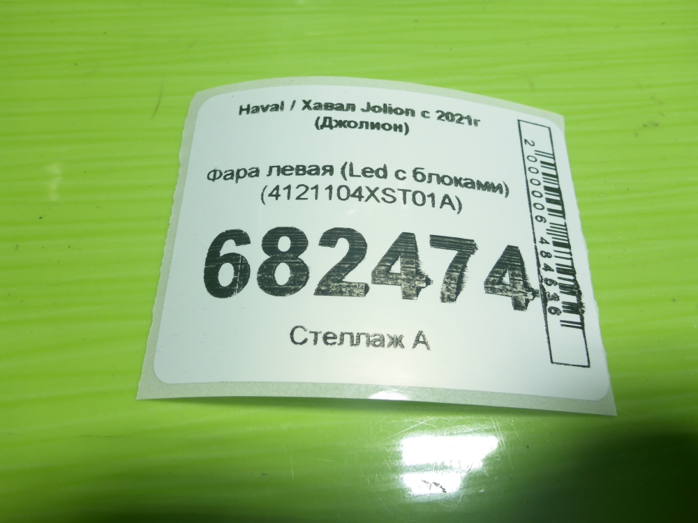 Фара левая
