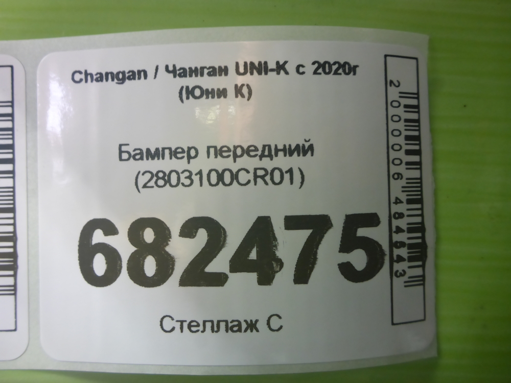 Бампер передний