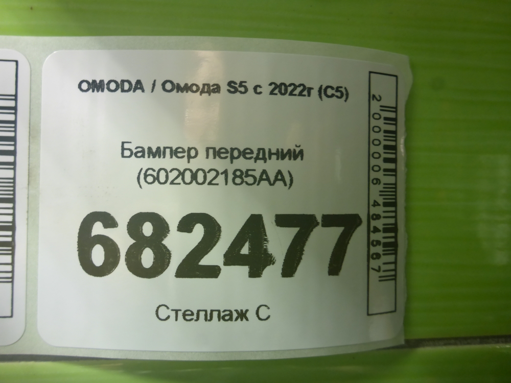 Бампер передний