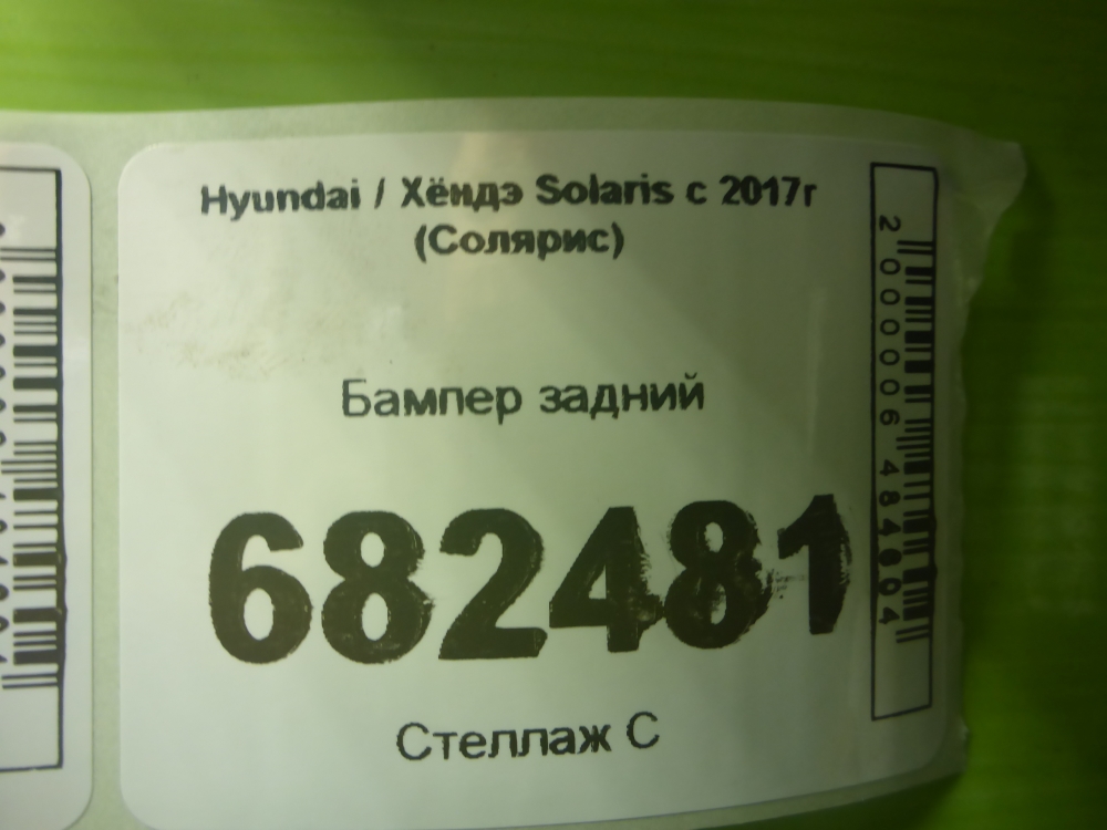 Бампер задний