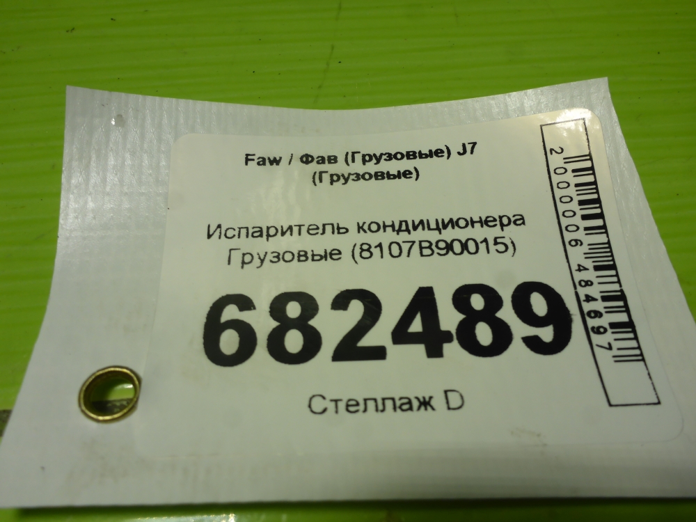 Испаритель кондиционера