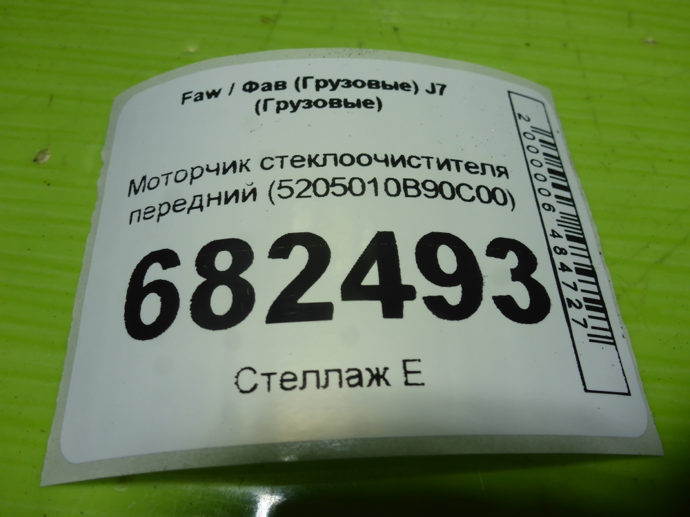 Моторчик стеклоочистителя передний