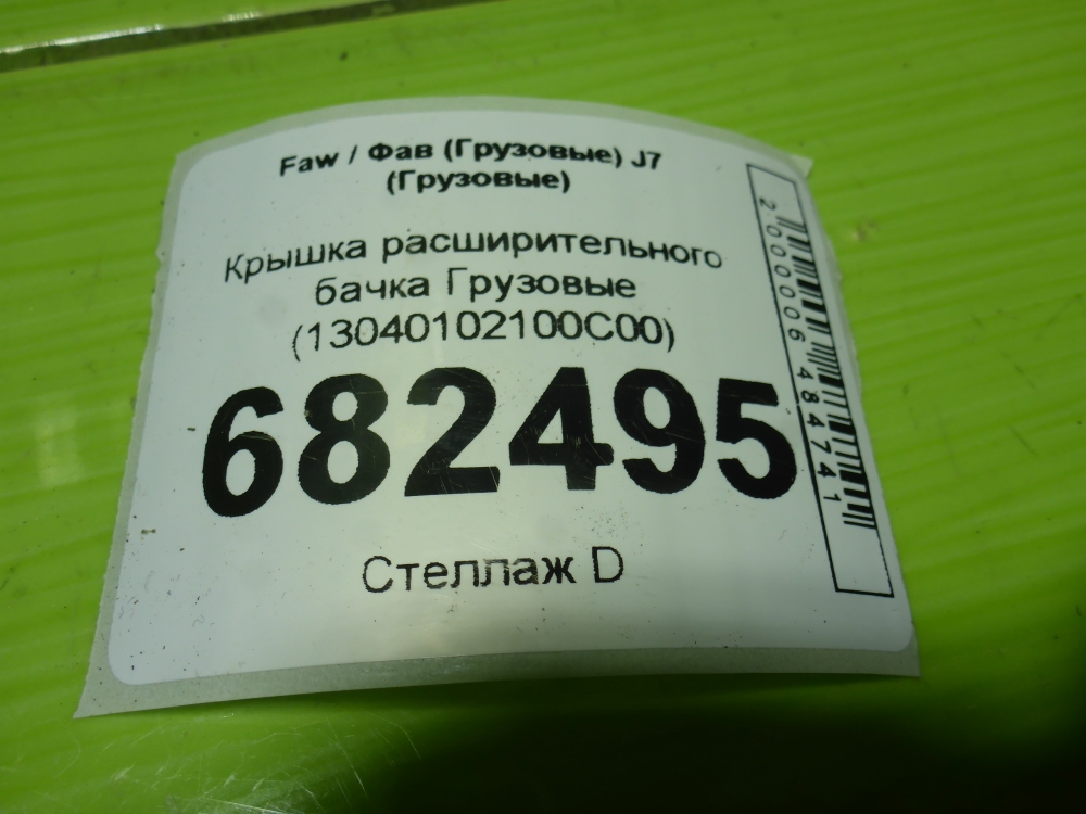 Крышка расширительного бачка
