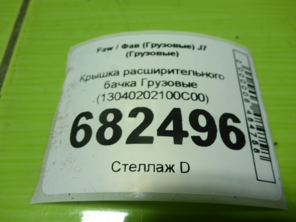 Крышка расширительного бачка