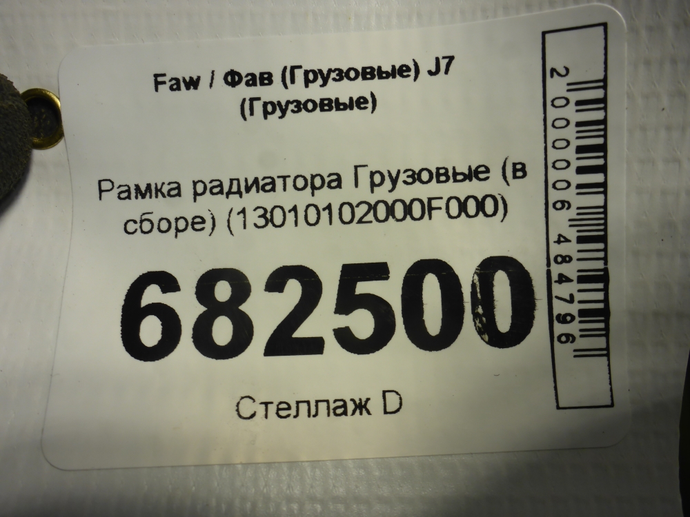 Рамка радиатора