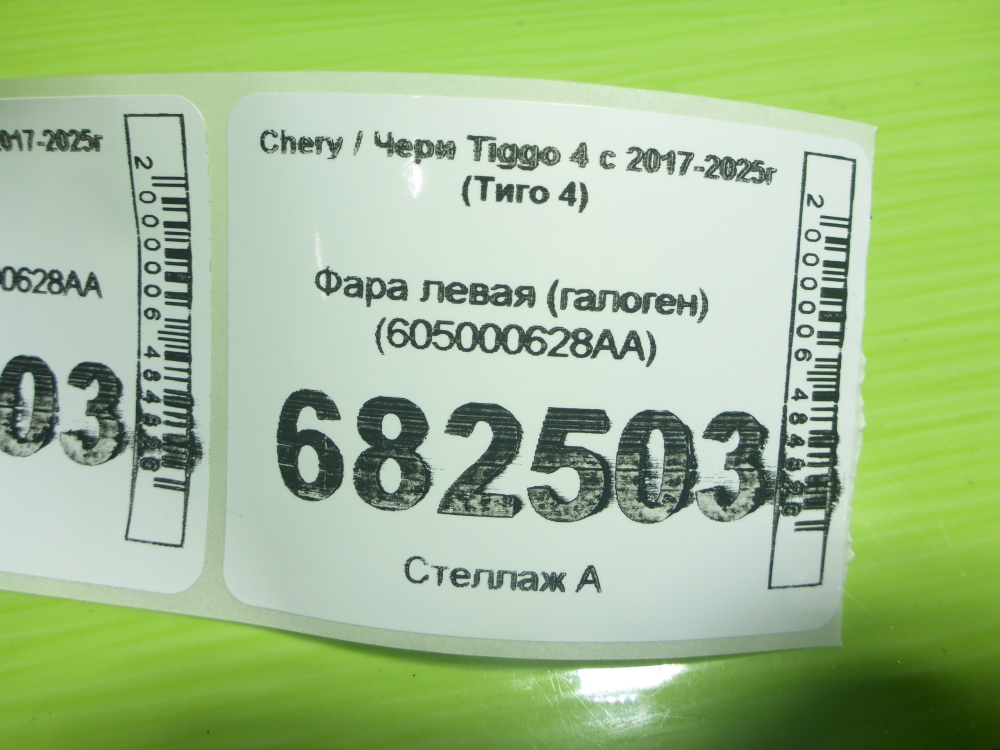 Фара левая